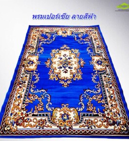 เช่าพรม